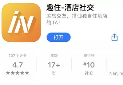 酒店App竟成约炮平台!试用太刺激了... 酒店App竟成约炮平台!试用太刺激了...