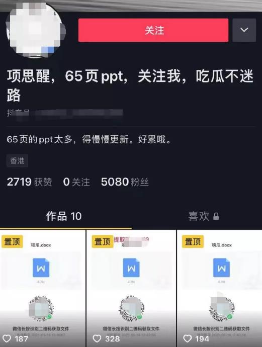 如何利用抖音百万网红劈腿大瓜去做引流+变现？附65页劈腿长文