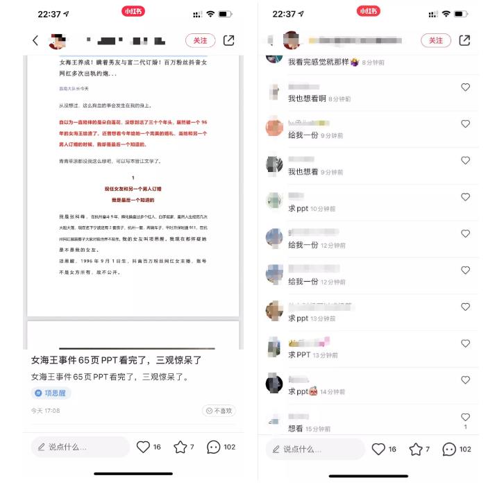 如何利用抖音百万网红劈腿大瓜去做引流+变现？附65页劈腿长文