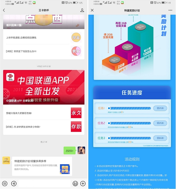 腾讯王卡特邀用户做任务免费领10G流量 腾讯王卡特邀用户做任务免费领10G流量