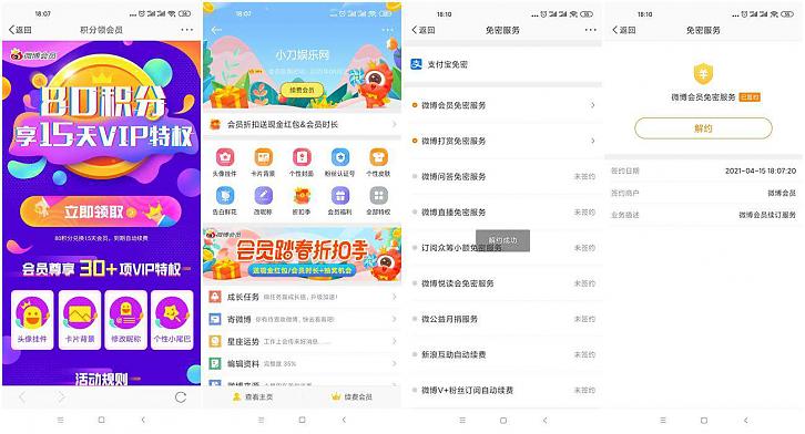 新浪微博免费领15天会员_需关自动续费 新浪微博免费领15天会员_需关自动续费