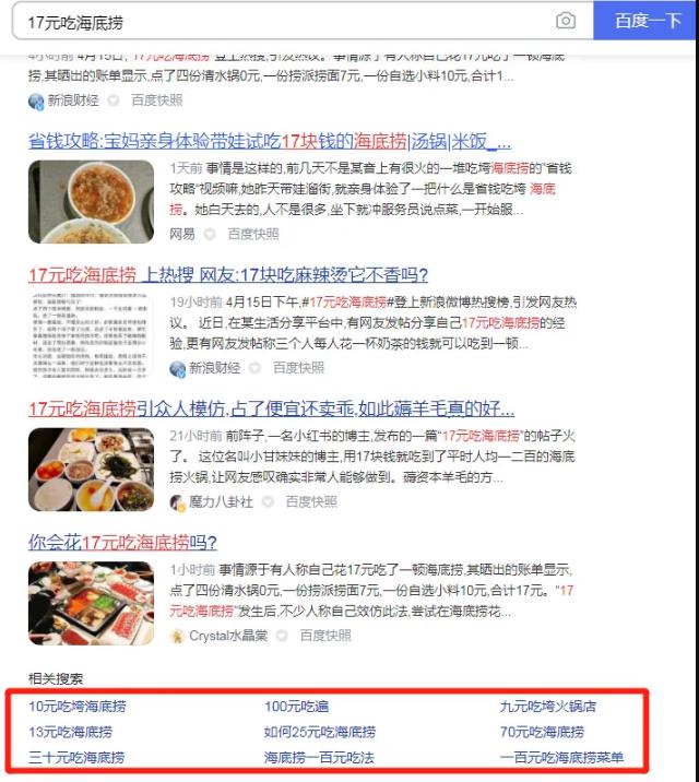 “17元吃海底捞”火了！普通人如何利用这个热点，一天挣够10万？