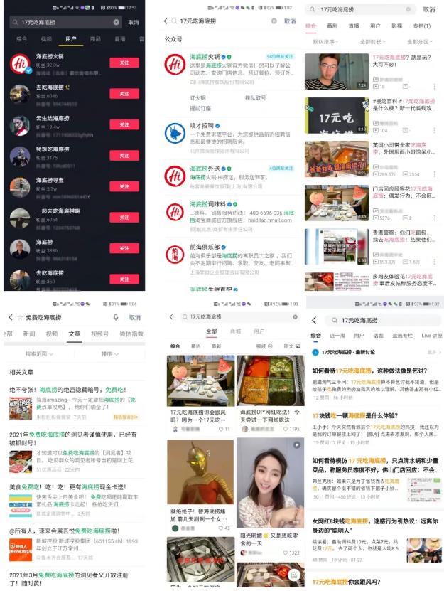 “17元吃海底捞”火了！普通人如何利用这个热点，一天挣够10万？