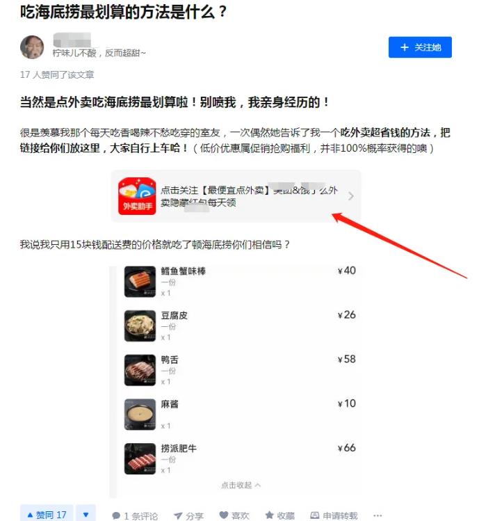 “17元吃海底捞”火了！普通人如何利用这个热点，一天挣够10万？