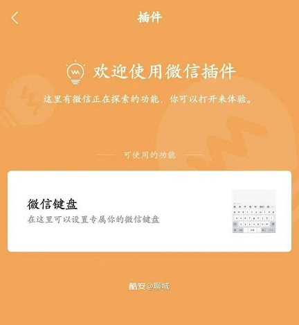 微信输入法内侧试用!再也不怕隐私被盗 微信输入法内侧试用!再也不怕隐私被盗