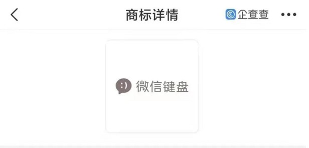 微信输入法内侧试用!再也不怕隐私被盗 微信输入法内侧试用!再也不怕隐私被盗