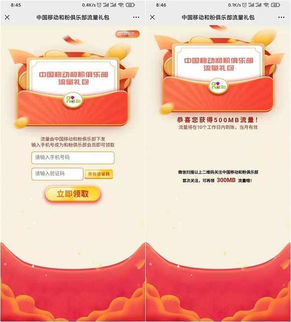 中国移动和粉俱乐部免费领取500M全国流量 中国移动和粉俱乐部免费领取500M全国流量