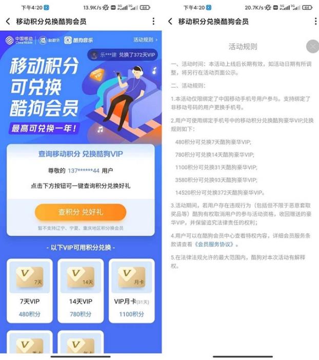 移动积分免费换7-372天酷狗音乐会员 移动积分免费换7-372天酷狗音乐会员