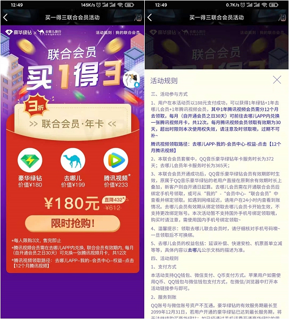 180元开通年费豪华绿钻和年费腾讯视频会员 180元开通年费豪华绿钻和年费腾讯视频会员