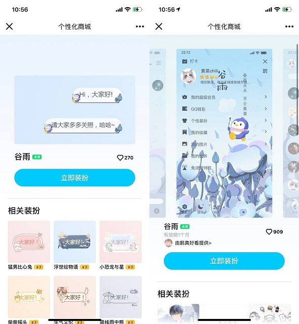 QQ最新一期免费设置“谷雨”气泡和主题 QQ最新一期免费设置“谷雨”气泡和主题
