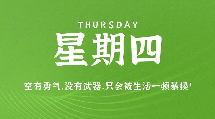 4月22日新闻早讯,每天60秒读懂世界 4月22日新闻早讯,每天60秒读懂世界
