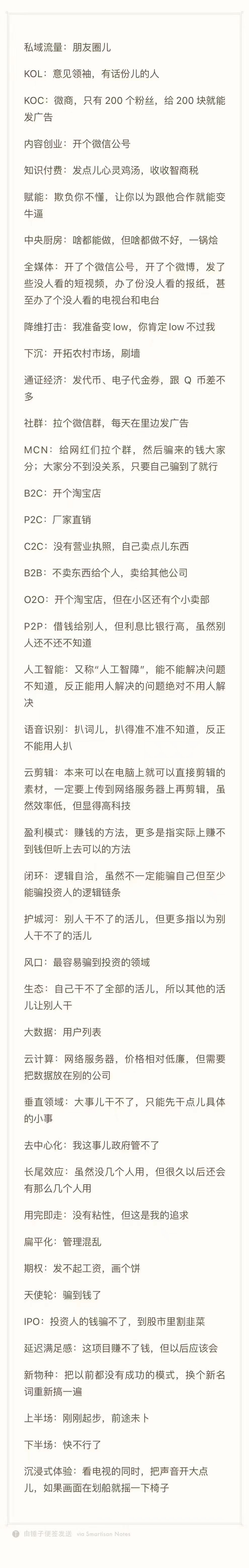 给大家分享一波网络热词的另类解释