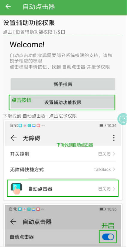 手机自动点击器2.0无需ROOT权限 手机自动点击器2.0无需ROOT权限