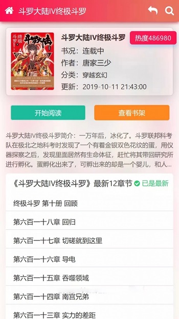 ygbook仿牛牛书城自动采集小说网站源码 自适应电脑+手机端 ygbook仿牛牛书城自动采集小说网站源码 自适应电脑+手机端