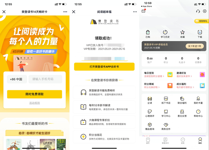 免费领取樊登读书15天会员_新老会员均可领取 免费领取樊登读书15天会员_新老会员均可领取