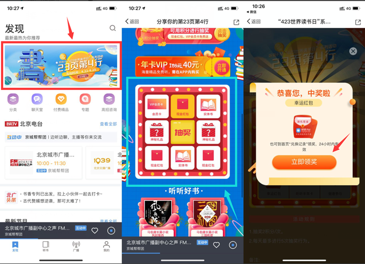 听听FM积分免费抽随机现金红包_亲测0.88元 听听FM积分免费抽随机现金红包_亲测0.88元