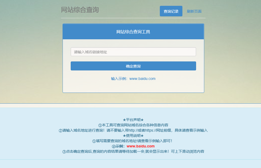 网站站长综合seo查询工具源码 网站站长综合seo查询工具源码