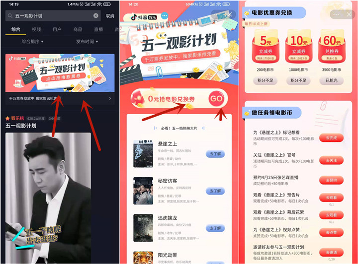 抖音五一观影计划.jpg 抖音五一观影计划.jpg