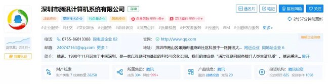 腾讯在南山败诉_被强制执行25元 腾讯在南山败诉_被强制执行25元