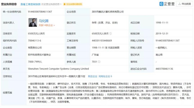 腾讯在南山败诉_被强制执行25元 腾讯在南山败诉_被强制执行25元