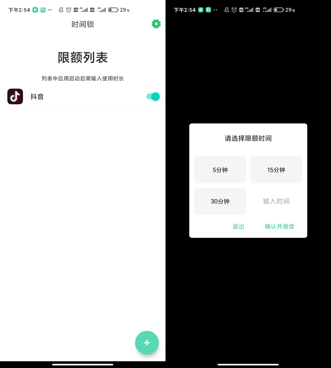 「时间锁APP」可以帮你限制某个软件的使用时间,支持安卓端(图5) 图片