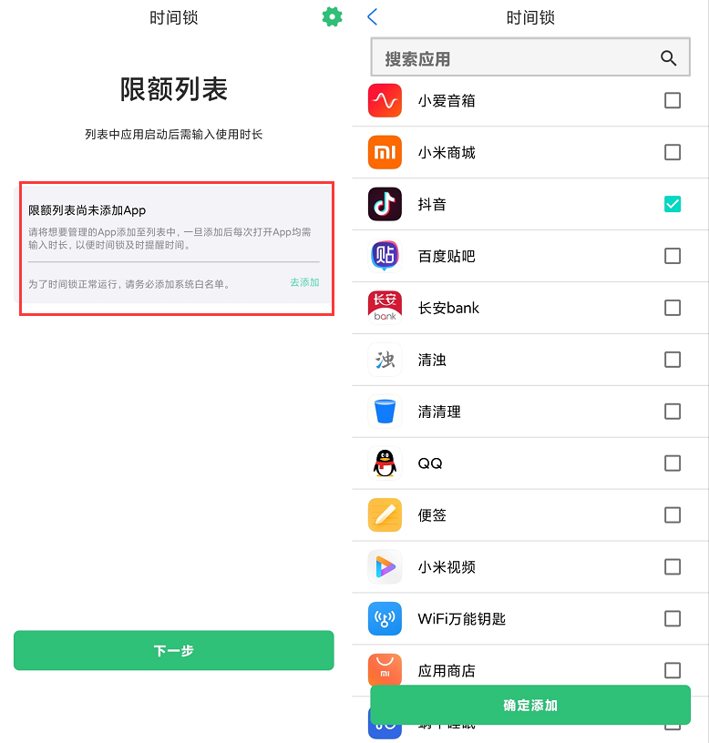 「时间锁APP」可以帮你限制某个软件的使用时间,支持安卓端(图4) 图片