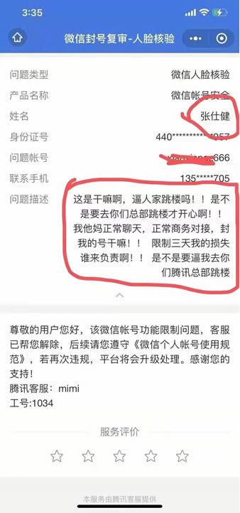 最近网友疯传的微信号解封方法 微信 微新闻 第1张 最近网友疯传的微信号解封方法 微信 微新闻 第1张