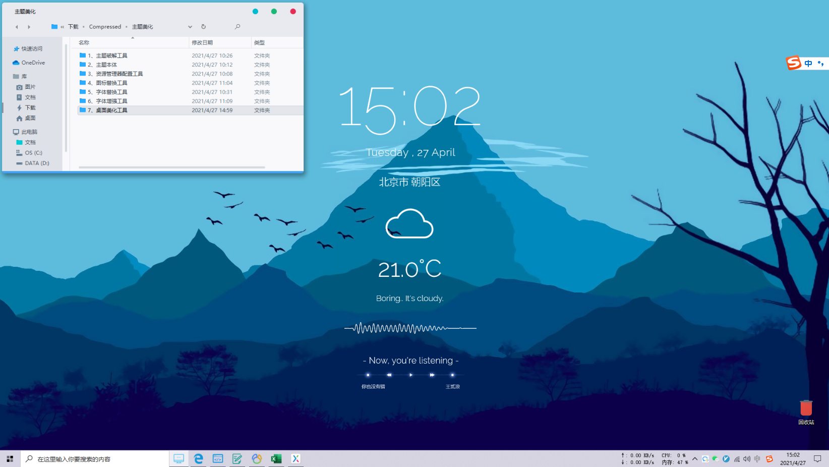 Win10桌面美化整合工具包 Win10桌面美化整合工具包