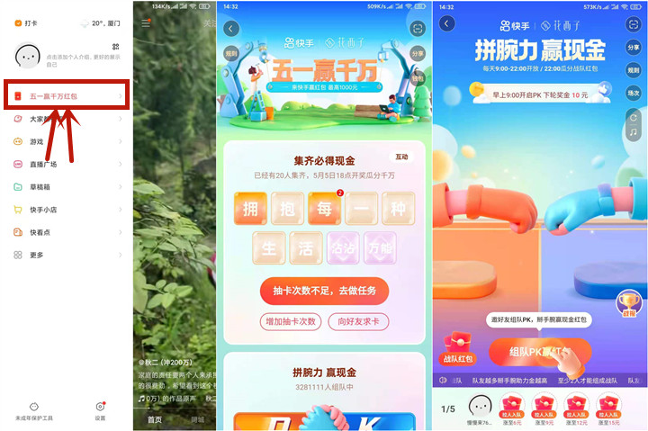 快手五一集卡必得现金红包_最高1000元 快手五一集卡必得现金红包_最高1000元