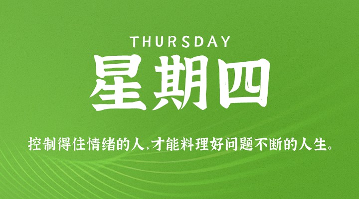 4月29日新闻早讯,每天60秒读懂世界 4月29日新闻早讯,每天60秒读懂世界