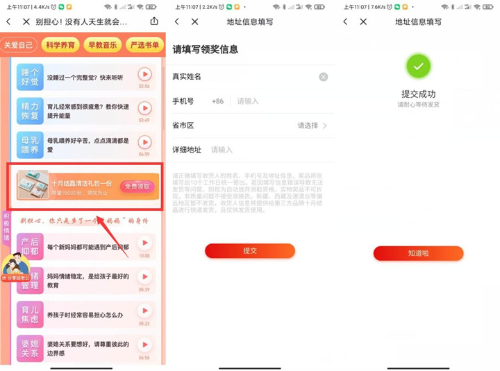 喜马拉雅免费领取待产礼包或清洁礼品_包邮到家 喜马拉雅免费领取待产礼包或清洁礼品_包邮到家