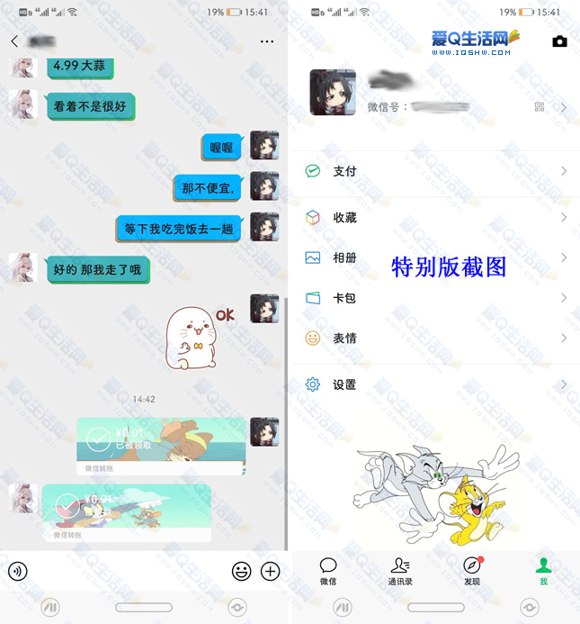 华为手机猫和老鼠主题 微信猫和老鼠气泡分享-www.iqshw.com