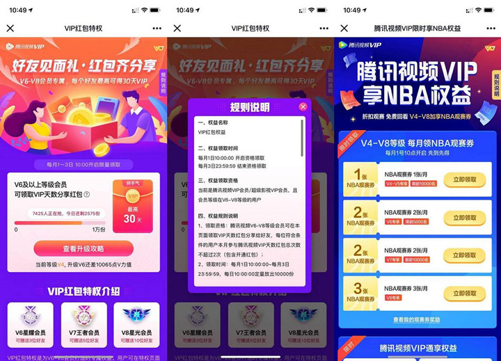 腾讯视频V6及以上用户免费发会员红包 腾讯视频V6及以上用户免费发会员红包