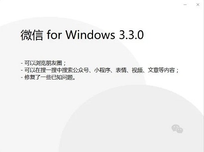 电脑版微信内测更新_可以电脑上刷朋友圈 电脑版微信内测更新_可以电脑上刷朋友圈