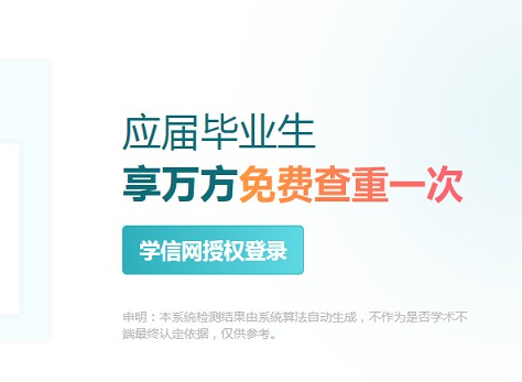 应届毕业生享受学信网免费论文查重一次 应届毕业生享受学信网免费论文查重一次