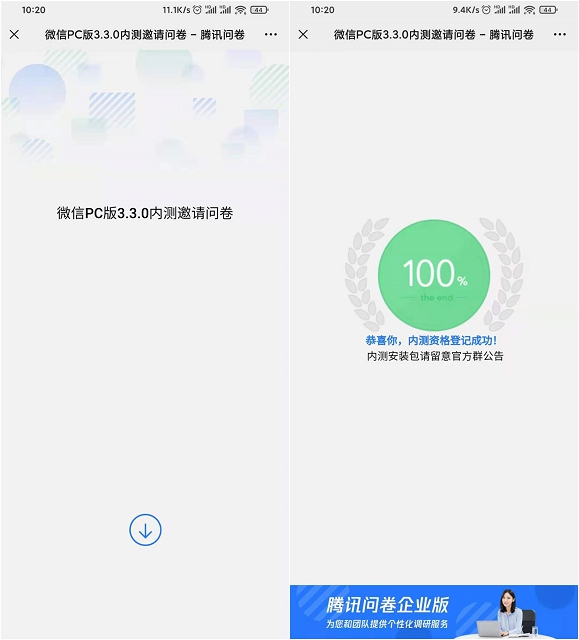 Windows微信内测版资格申请_附下载地址 Windows微信内测版资格申请_附下载地址