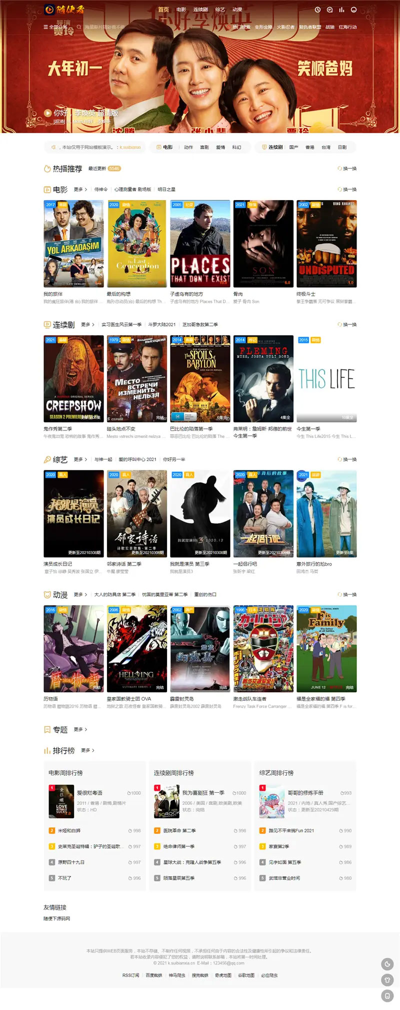 苹果CMS V10响应式影视网站模板海螺v6.0.1主题模板 免授权版 苹果CMS V10响应式影视网站模板海螺v6.0.1主题模板 免授权版