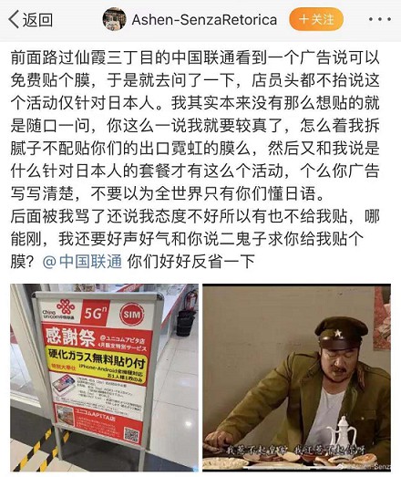 离谱!中国联通只给日本人免费贴膜 离谱!中国联通只给日本人免费贴膜