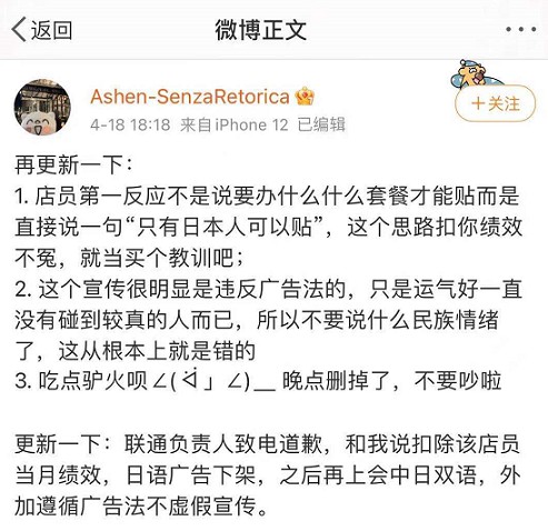 离谱!中国联通只给日本人免费贴膜 离谱!中国联通只给日本人免费贴膜
