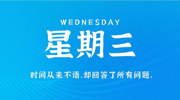 5月5日新闻早讯,每天60秒读懂世界 5月5日新闻早讯,每天60秒读懂世界