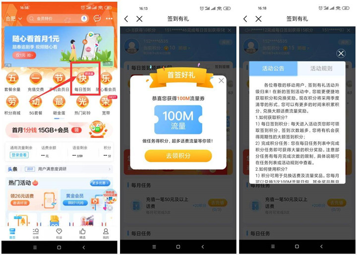 中国移动签到有礼免费领100M-1GB全国流量 中国移动签到有礼免费领100M-1GB全国流量