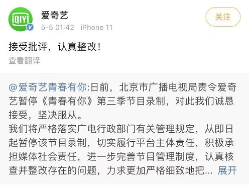 《青春有你》第三季被广电叫停!责令整改! 《青春有你》第三季被广电叫停!责令整改!