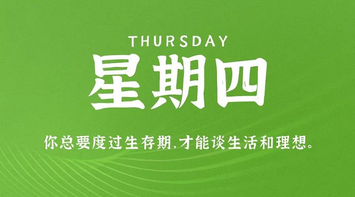 5月6日新闻早讯,每天60秒读懂世界 5月6日新闻早讯,每天60秒读懂世界