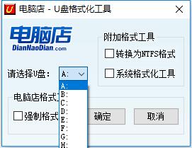 U盘格式化工具,FormatTool,U盘抢救工具 U盘格式化工具,FormatTool,U盘抢救工具