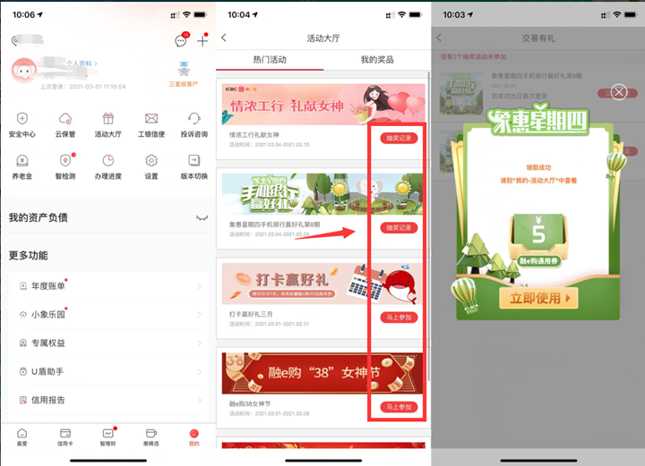 工商银行用户象惠星期四_可0撸实物还包邮 工商银行用户象惠星期四_可0撸实物还包邮