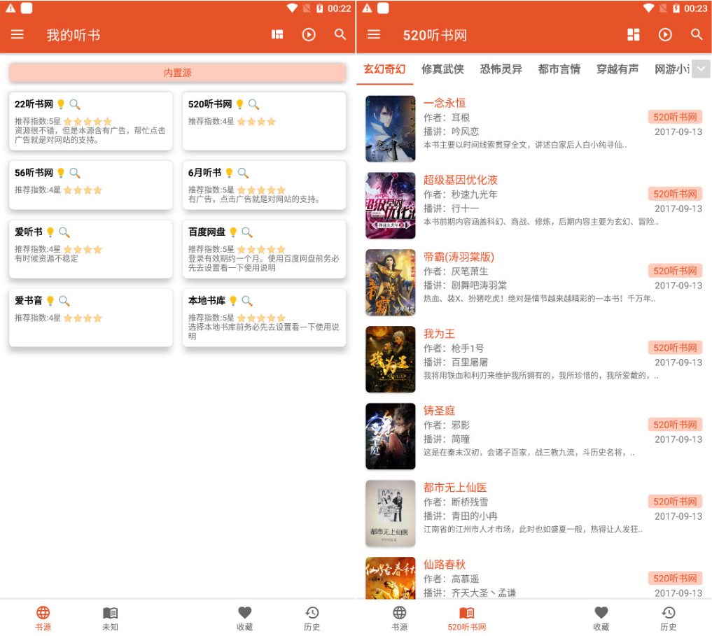点击查看原图 我的听书v2.0.2 多站合一的免费听书神器