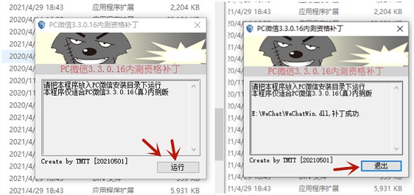 windows微信3.3.0补丁下载_可提前享受电脑刷朋友圈 windows微信3.3.0补丁下载_可提前享受电脑刷朋友圈