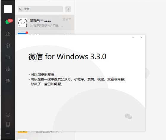 windows微信3.3.0补丁下载_可提前享受电脑刷朋友圈 windows微信3.3.0补丁下载_可提前享受电脑刷朋友圈