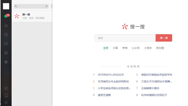 windows微信3.3.0补丁下载_可提前享受电脑刷朋友圈 windows微信3.3.0补丁下载_可提前享受电脑刷朋友圈