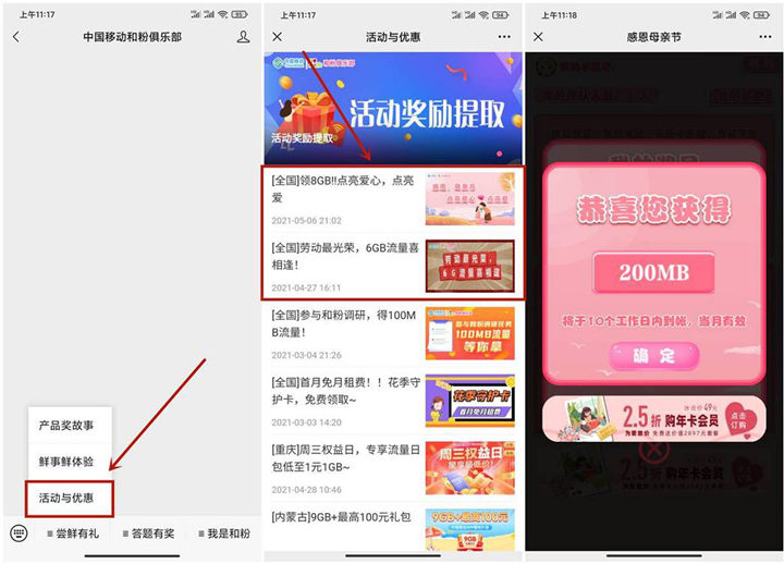 中国移动和粉俱乐部免费领取400M全国流量 中国移动和粉俱乐部免费领取400M全国流量